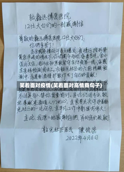 笑着面对疫情(笑着面对高情商句子)-第2张图片