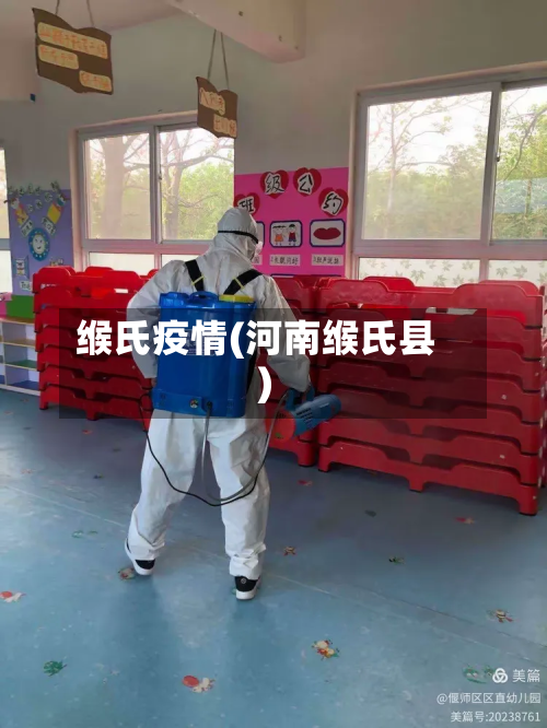 缑氏疫情(河南缑氏县)-第3张图片