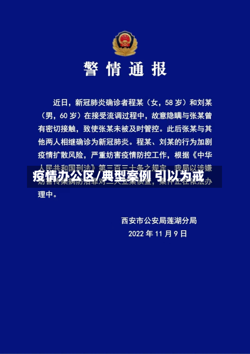 疫情办公区/典型案例 引以为戒-第3张图片