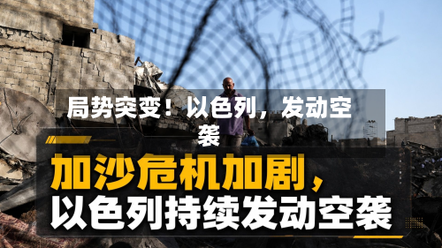 局势突变！以色列	，发动空袭-第3张图片