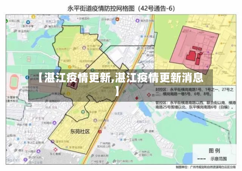 【湛江疫情更新,湛江疫情更新消息】-第3张图片