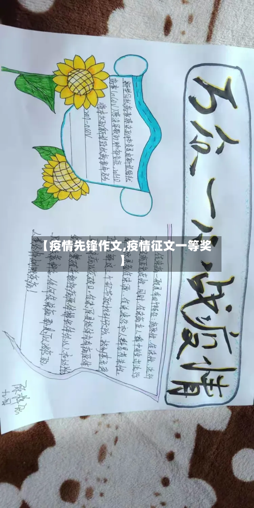 【疫情先锋作文,疫情征文一等奖】-第1张图片