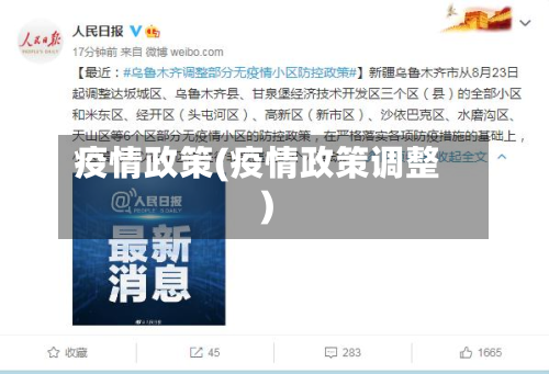 疫情政策(疫情政策调整)-第3张图片