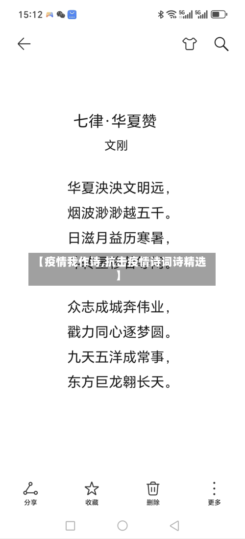 【疫情我作诗,抗击疫情诗词诗精选】-第2张图片
