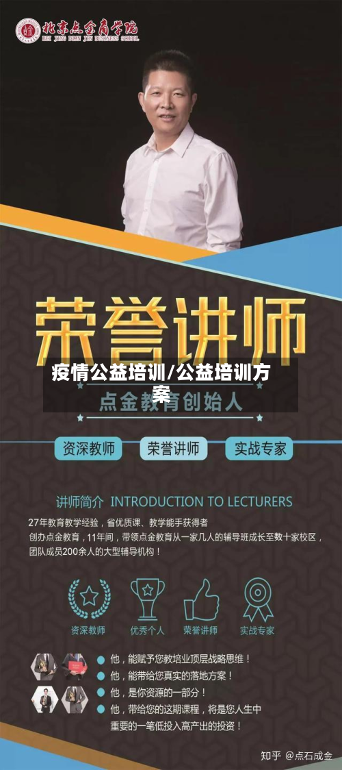 疫情公益培训/公益培训方案-第3张图片