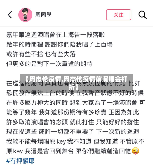 【周杰伦疫情,周杰伦疫情前演唱会打折】-第1张图片