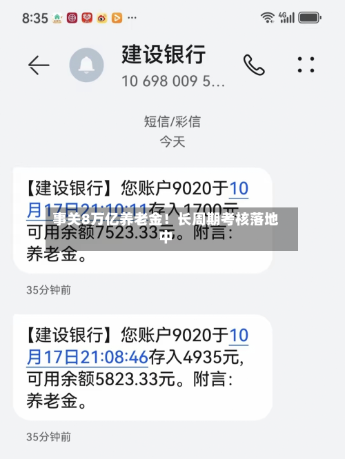 事关8万亿养老金!长周期考核落地中-第1张图片
