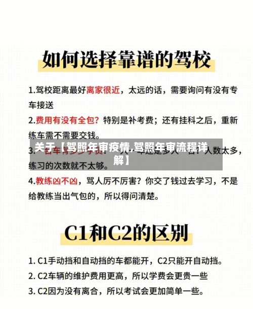 关于【驾照年审疫情,驾照年审流程详解】-第2张图片