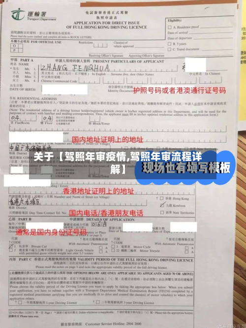 关于【驾照年审疫情,驾照年审流程详解】-第3张图片