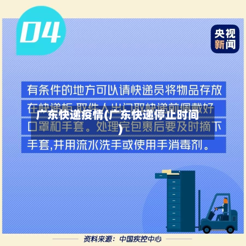 广东快递疫情(广东快递停止时间)-第3张图片