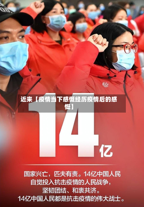 近来【疫情当下感慨经历疫情后的感慨】-第1张图片