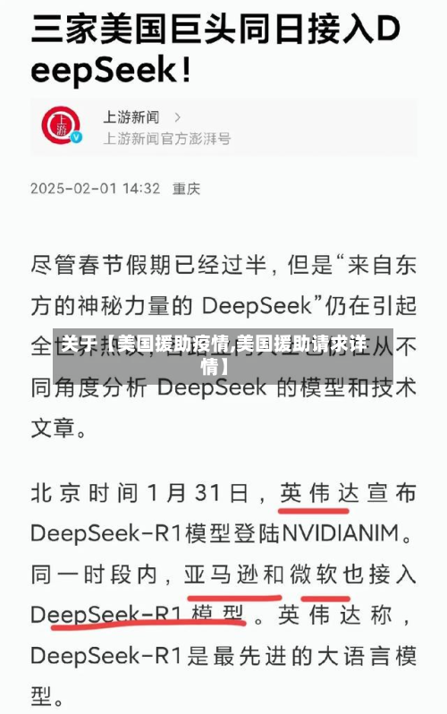 关于【美国援助疫情,美国援助请求详情】-第2张图片