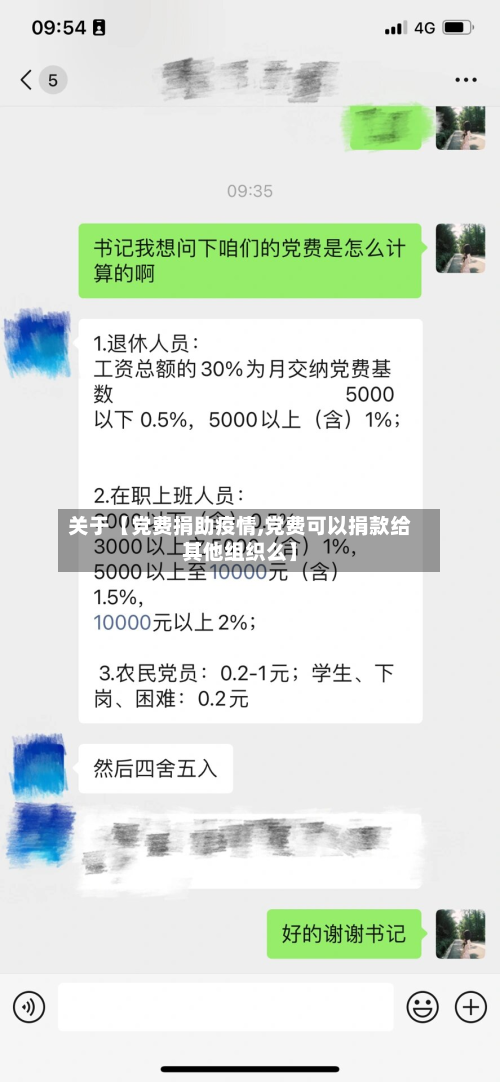 关于【党费捐助疫情,党费可以捐款给其他组织么】-第3张图片