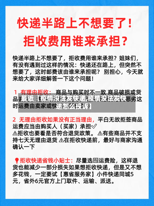 最近【疫情没法发快递,疫情没法发快递怎么投诉】-第1张图片