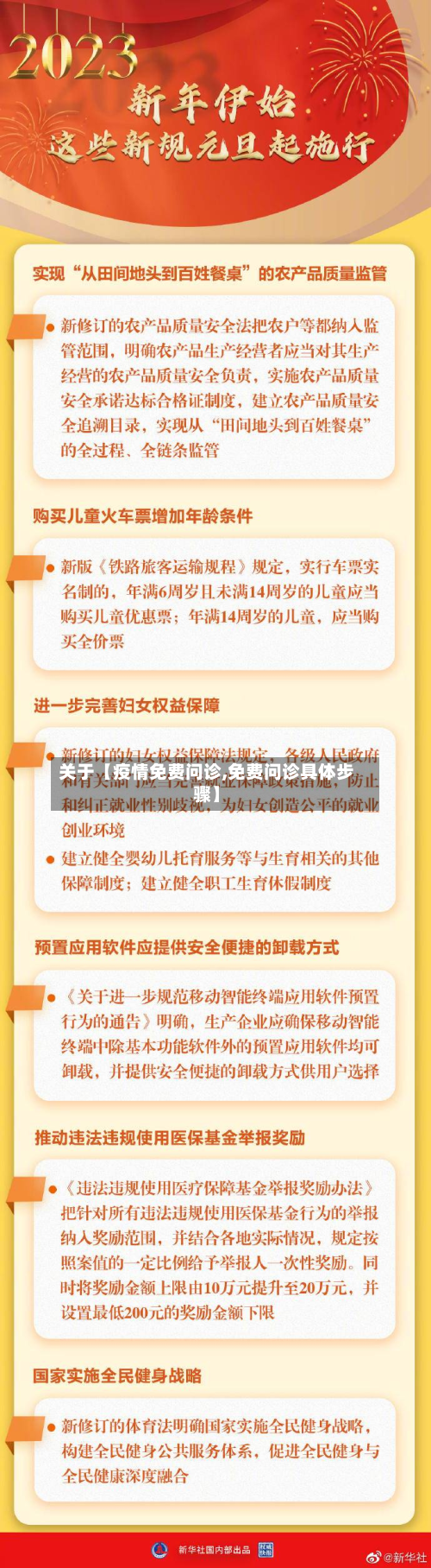 关于【疫情免费问诊,免费问诊具体步骤】-第1张图片