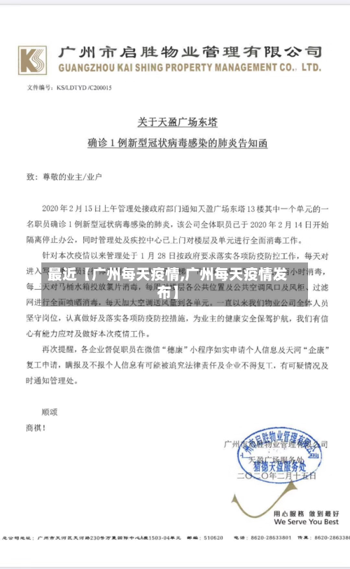 最近【广州每天疫情,广州每天疫情发布】-第1张图片