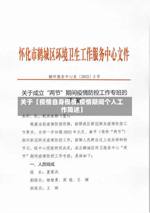 关于【疫情自身模板,疫情期间个人工作简述】-第1张图片