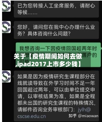 关于【疫情期间如何去做,ipad2017上市多少钱】-第1张图片