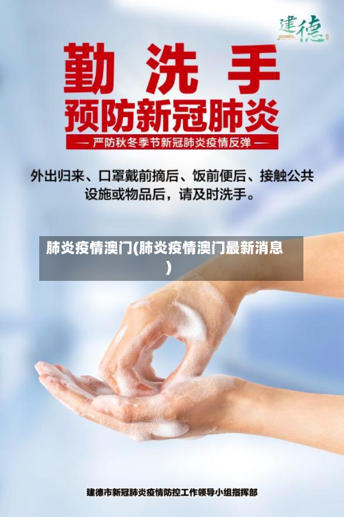 肺炎疫情澳门(肺炎疫情澳门最新消息)-第1张图片