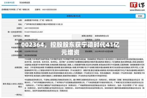002364，控股股东获宁德时代41亿元增资-第2张图片