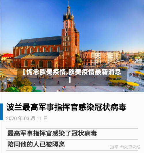 【惦念欧美疫情,欧美疫情最新消息】-第2张图片