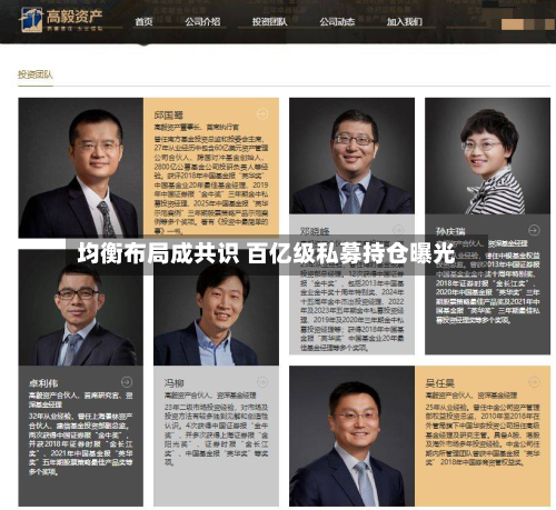 均衡布局成共识 百亿级私募持仓曝光-第1张图片