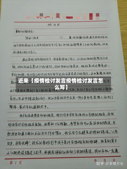 近来【疫情检讨发言疫情检讨发言怎么写】-第2张图片