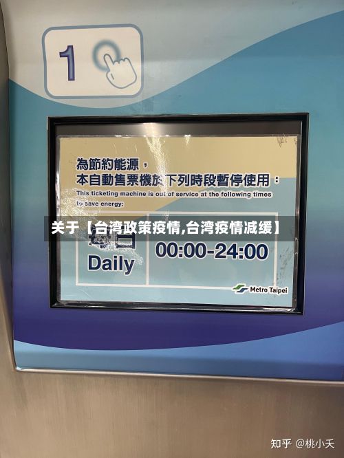 关于【台湾政策疫情,台湾疫情减缓】-第2张图片