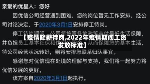 【疫情降薪待岗,2022年疫情期间工资发放标准】-第1张图片