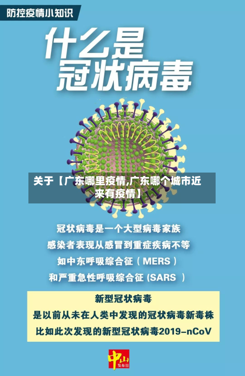 关于【广东哪里疫情,广东哪个城市近来有疫情】-第2张图片