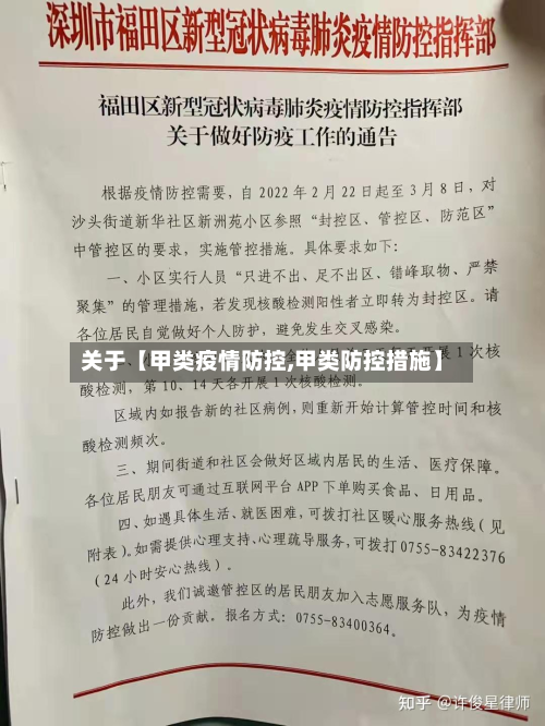 关于【甲类疫情防控,甲类防控措施】-第1张图片