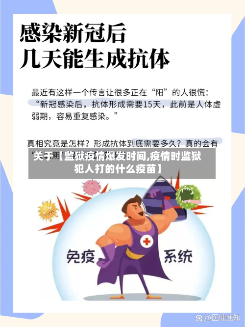 关于【监狱疫情爆发时间,疫情时监狱犯人打的什么疫苗】-第2张图片