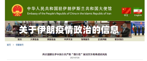 关于伊朗疫情政治的信息-第1张图片