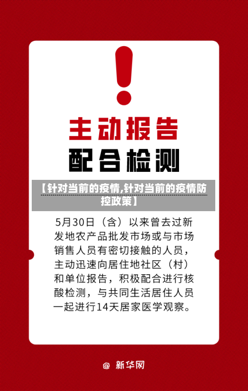 【针对当前的疫情,针对当前的疫情防控政策】-第1张图片