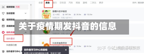 关于疫情期发抖音的信息-第1张图片