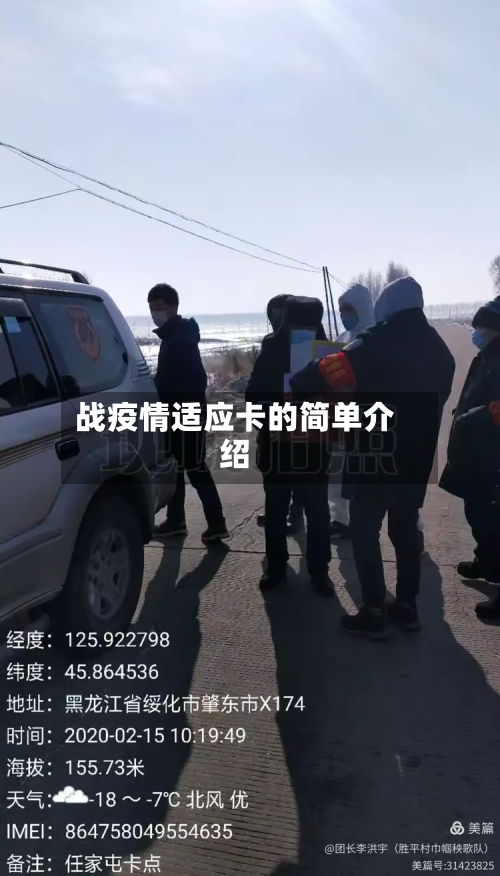 战疫情适应卡的简单介绍-第1张图片