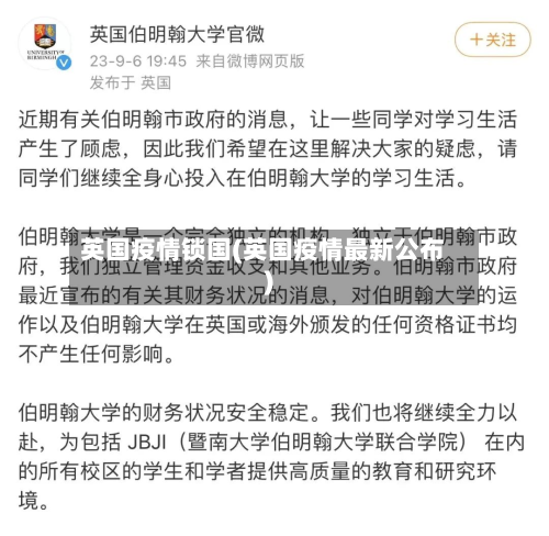 英国疫情锁国(英国疫情最新公布)-第2张图片