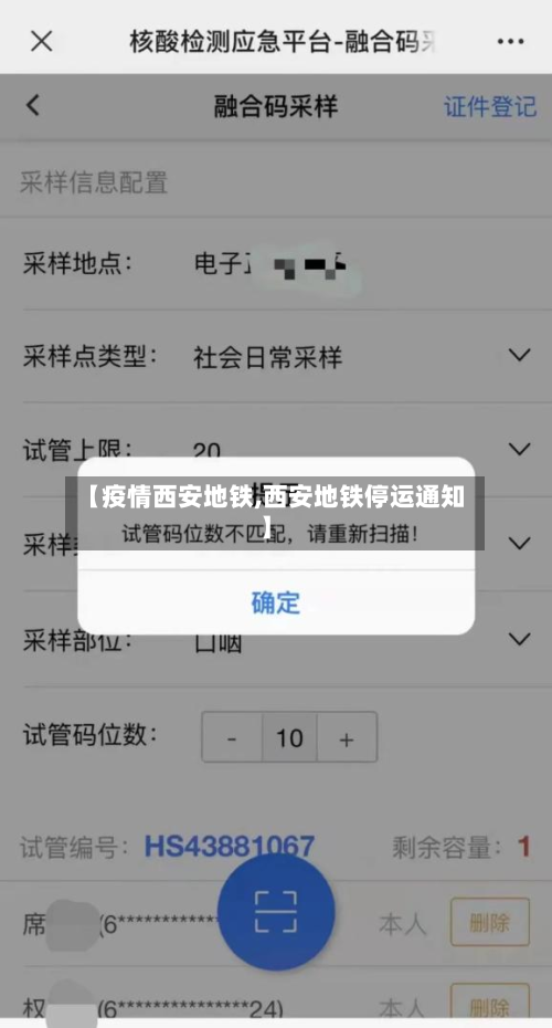 【疫情西安地铁,西安地铁停运通知】-第1张图片