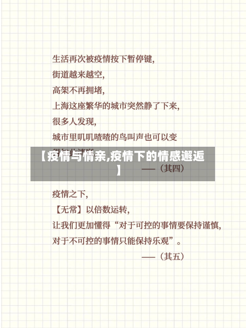 【疫情与情亲,疫情下的情感邂逅】-第2张图片