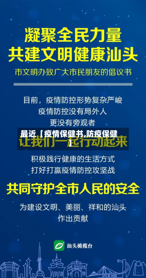 最近【疫情保健书,防疫保健】-第3张图片