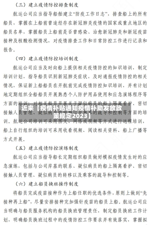 近来【疫情补贴通知疫情补助发放政策规定2023】-第3张图片