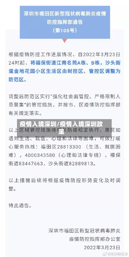疫情入境深圳/疫情入境深圳政策-第2张图片