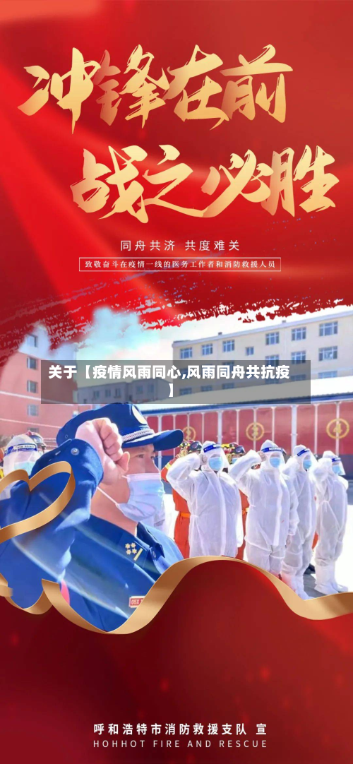 关于【疫情风雨同心,风雨同舟共抗疫】-第1张图片