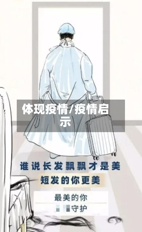 体现疫情/疫情启示-第1张图片