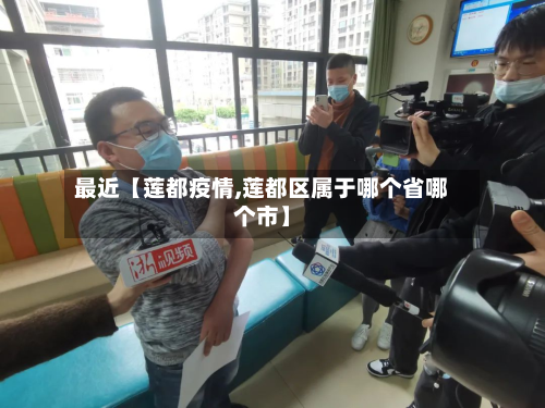 最近【莲都疫情,莲都区属于哪个省哪个市】-第2张图片