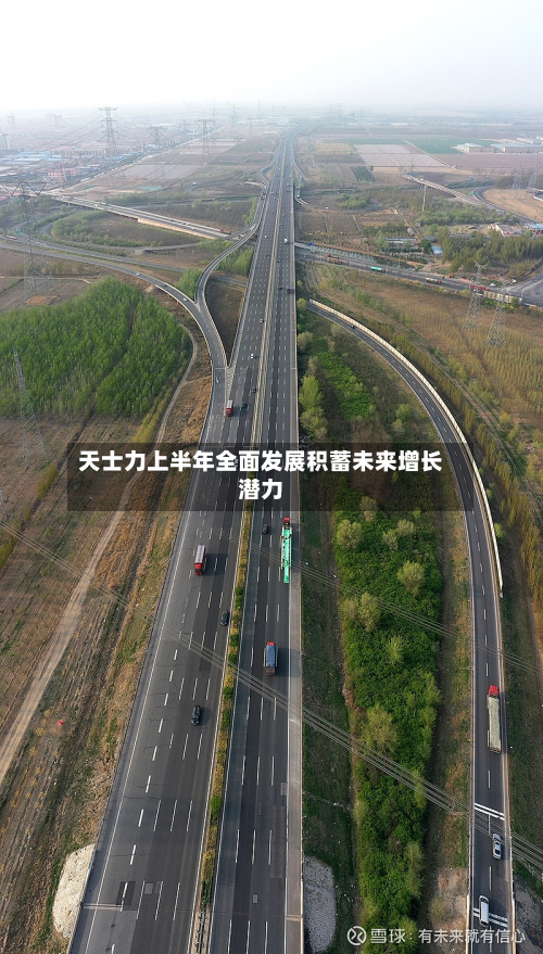 天士力上半年全面发展积蓄未来增长潜力-第1张图片