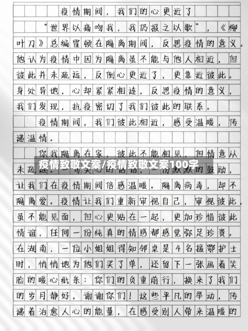 疫情致敬文案/疫情致敬文案100字-第1张图片