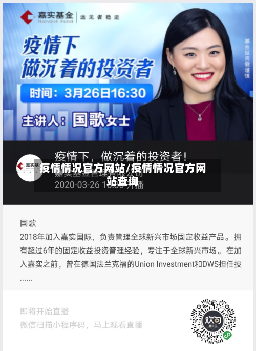 疫情情况官方网站/疫情情况官方网站查询-第3张图片