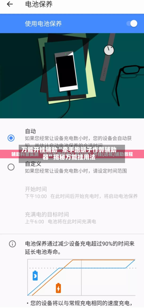 万能开挂辅助“牵手跑胡子作弊辅助器”揭秘万能挂用法-第1张图片
