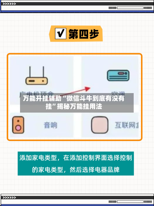 万能开挂辅助“微信斗牛到底有没有挂	”揭秘万能挂用法-第1张图片